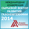 Сырьевой-вектор-развития-газонефтехимии-2014 Сырьевой-вектор-развития-газонефтехимии-2014