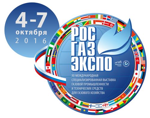 Международная специализированная выставка газовой промышленности и технических средств для газового хозяйства РОС-ГАЗ-ЭКСПО