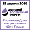 ПЕРВЫЙ ДОНСКОЙ ТОПЛИВНЫЙ ФОРУМ ПЕРВЫЙ ДОНСКОЙ ТОПЛИВНЫЙ ФОРУМ