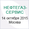 Х Международная конференция "Нефтегазовый сервис в России" (Нефтегазсервис-2015)