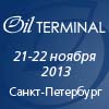 VIII международный конгресс по транспортировке, хранению и перевалке нефти, сжиженных газов и нефтепродуктов - Нефтяной Терминал 2013 и День Трейдера. «Нефтяной терминал» VIII международный конгресс по транспортировке, хранению и перевалке нефти, сжиженных газов и нефтепродуктов - Нефтяной Терминал 2013 и День Трейдера. «Нефтяной терминал»