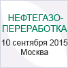 Нефтегазопереработка-2015 Нефтегазопереработка-2015