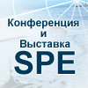 2-ая Конференция и Выставка SPE по разработке месторождений в осложненных условиях и Арктике 2013. 2-ая Конференция и Выставка SPE по разработке месторождений в осложненных условиях и Арктике 2013.