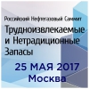 Российский нефтегазовый саммит «Трудноизвлекаемые и нетрадиционные запасы» Российский нефтегазовый саммит «Трудноизвлекаемые и нетрадиционные запасы»