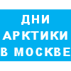 Арктика Арктика
