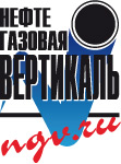 Нефтегазовая Вертикаль Нефтегазовая Вертикаль