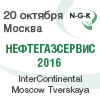 ХI ежегодная конференция "Нефтегазовый сервис в России" (Нефтегазсервис-2016)