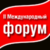 2-й Международный форум "НЕФТЕКОКС" 2-й Международный форум "НЕФТЕКОКС"