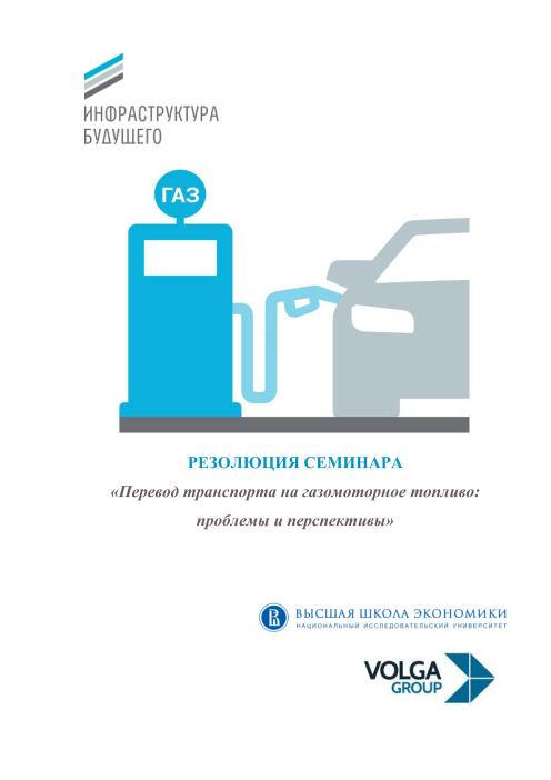 Перспективы газомоторного топлива Перспективы газомоторного топлива