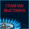 17-я международная выставка «Оборудование и технологии для нефтегазового комплекса» - «Нефтегаз-2017» 17-я международная выставка «Оборудование и технологии для нефтегазового комплекса» - «Нефтегаз-2017»