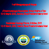 Первый международный форум по геологоразведке нефти и газа «Kazakhstan Geology Forum, Oil & Gas 2015» Первый международный форум по геологоразведке нефти и газа «Kazakhstan Geology Forum, Oil & Gas 2015»