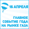 Всероссийский бизнес-форум «Биржевой рынок природного газа» Всероссийский бизнес-форум «Биржевой рынок природного газа»