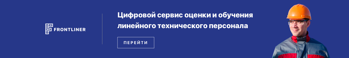 фронтлайнер