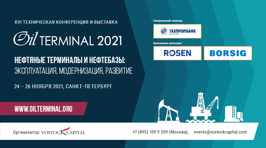 Конференции нефть и газ 2025. Нефтегазовые конференции. нефтяная конференция. московские нефтегазовые конференции. конференция нефтегаз.